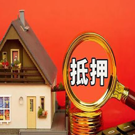和平房屋抵押贷款对房子过户时间的要求