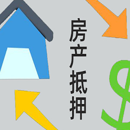 和平房产抵押贷款申请为什么被拒？