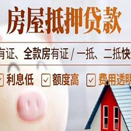 和平房子抵押贷款50万需要什么条件？